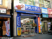 ドスパラ アキバ中央通り店