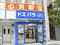 ドスパラ アキバ中古ロード店