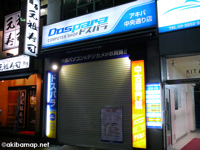 ドスパラ アキバ中央通り店が1/15をもって閉店