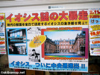 “イオシス謎の大暴走” 2/11 イオシスアキバ中央通店オープン