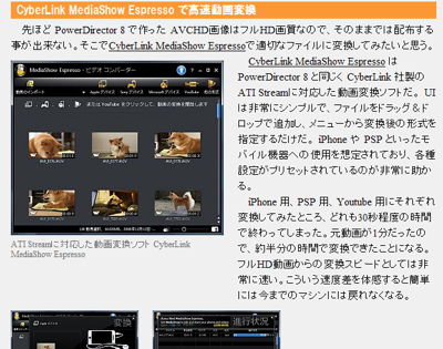 CyberLink MediaShow Espresso で高速動画変換 - e9160jp スペシャルレビュー 
