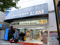 LAOX DutyFree Store No.0002 ラオックス デューティーフリーアキハバラ