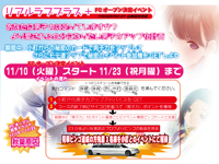 11/10��11/23 ���ܼ�����Ź���ո�Ź�ǡ֥ꥢ���֥ץ饹�ץ��٥�ȳ���