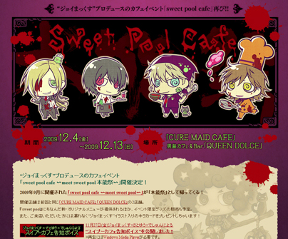 sweet pool cafe(סե) 〜meet sweet pool ǽ〜124()〜13()ոˤƳ!!