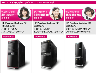 HP x アイドリング!!! メイド in Tokyo キャンペーン」 日本HP Directplus限定モデル : 秋葉原マップ