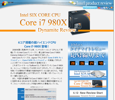 40daysダイナマイトレビュー Intel Core i7-980X Extreme Edition - ジグソー