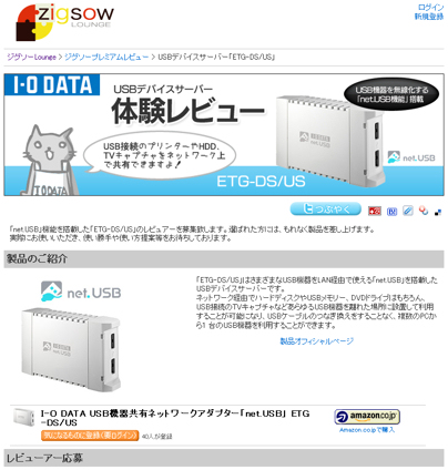 USBデバイスサーバー「ETG-DS/US」 - ジグソープレミアムレビュー