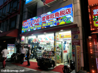 AKKY ONE (アッキーワン) 秋葉原店  − Duty Free Shop 免税店