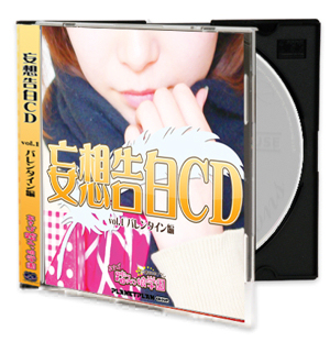 妄想告白CD