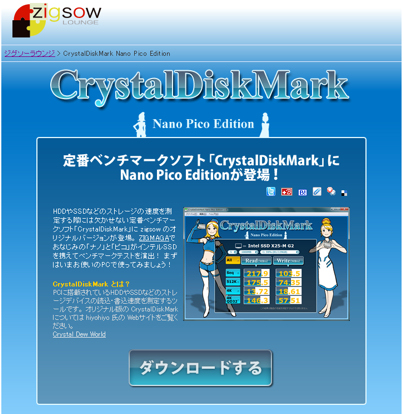 CrystalDiskMark Nano Pico Edition - zigsow（ジグソー）