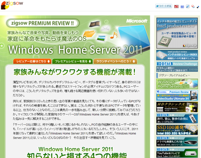 Microsoft Windows Home Server 2011 プレミアムレビュー - ジグソー